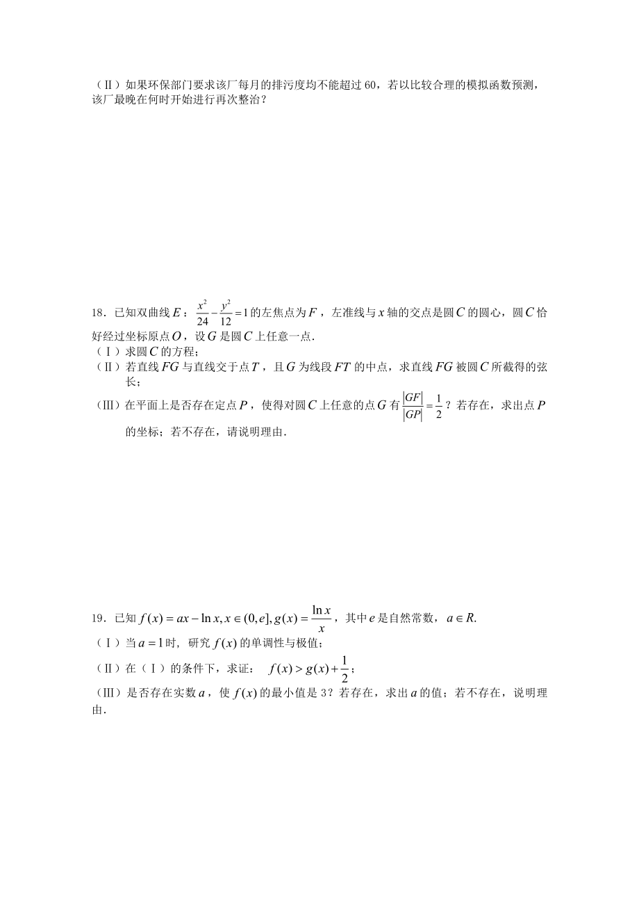 高考数学考前30天之备战冲刺押题系列名师预测卷27.doc_第3页