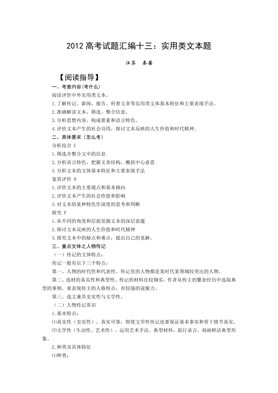 高考语文真题分类汇编9：实用类文本阅读题.doc_第1页