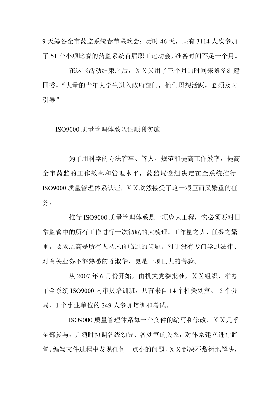 思想政治工作者事迹材料：偶然之中有必然.doc_第3页