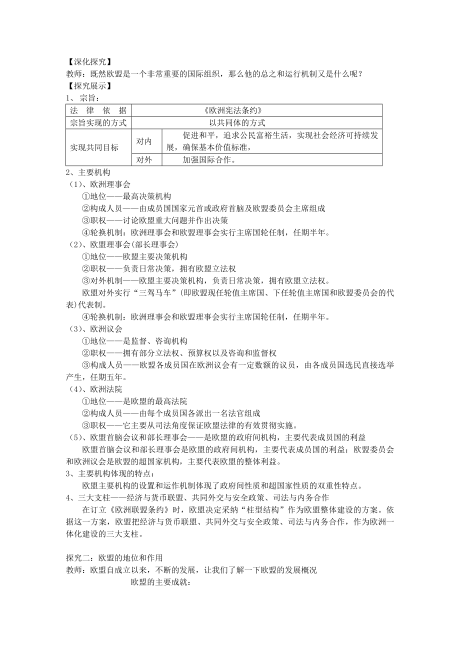 山东省临清四所高中联合制作高中政治 55《欧盟》教案 新人教版选修3.doc_第3页