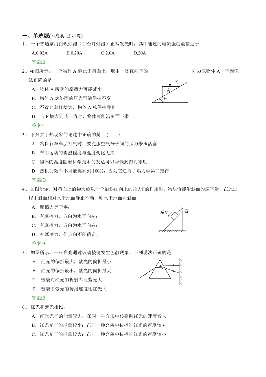 人教版高考物理课后练习 (199).doc_第1页