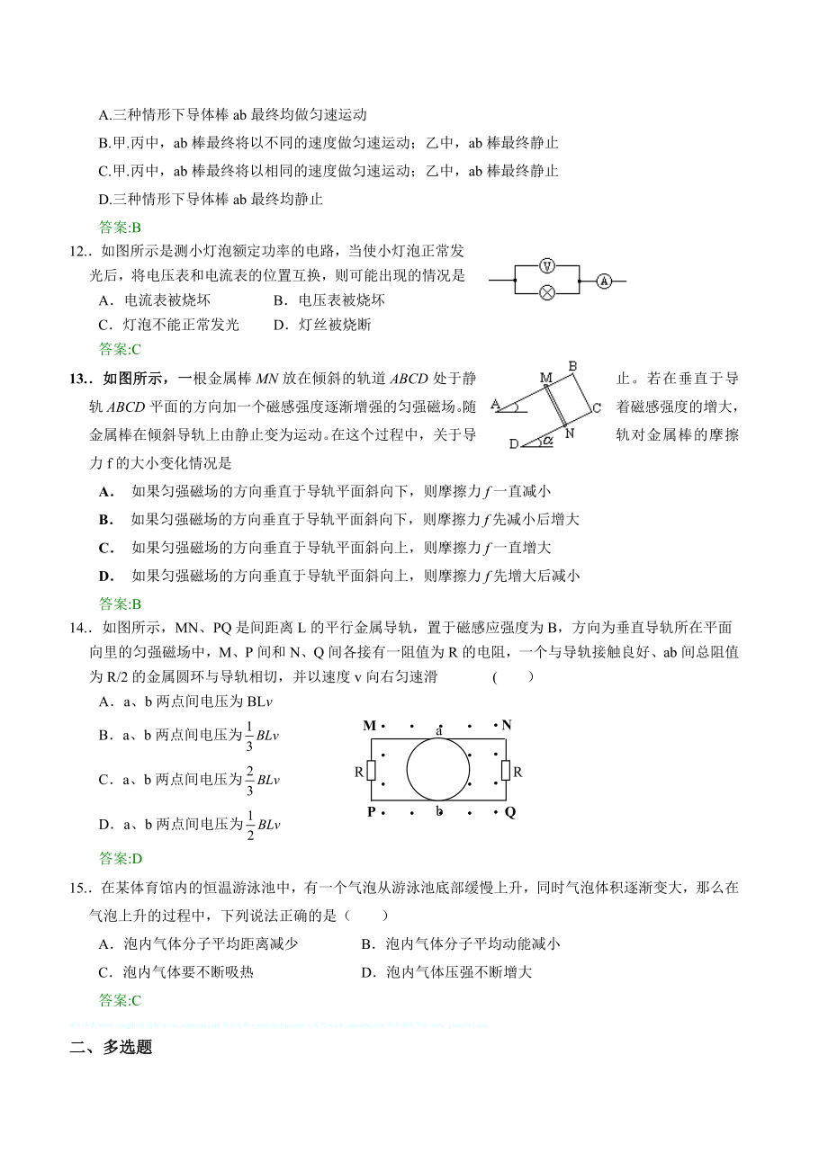 人教版高考物理课后练习 (199).doc_第3页