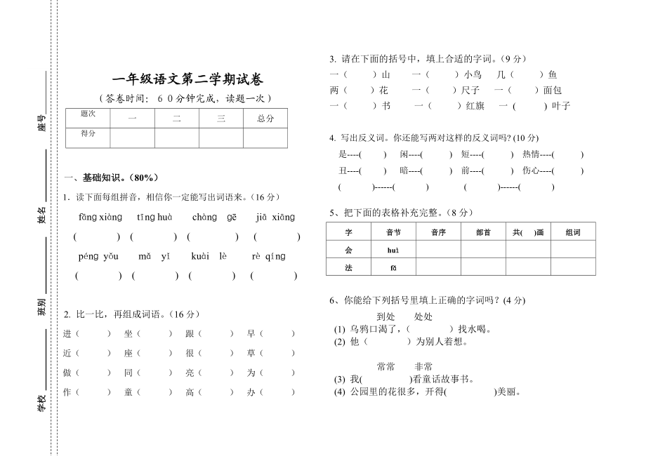 人教版一级数学下册期末试卷.doc_第1页