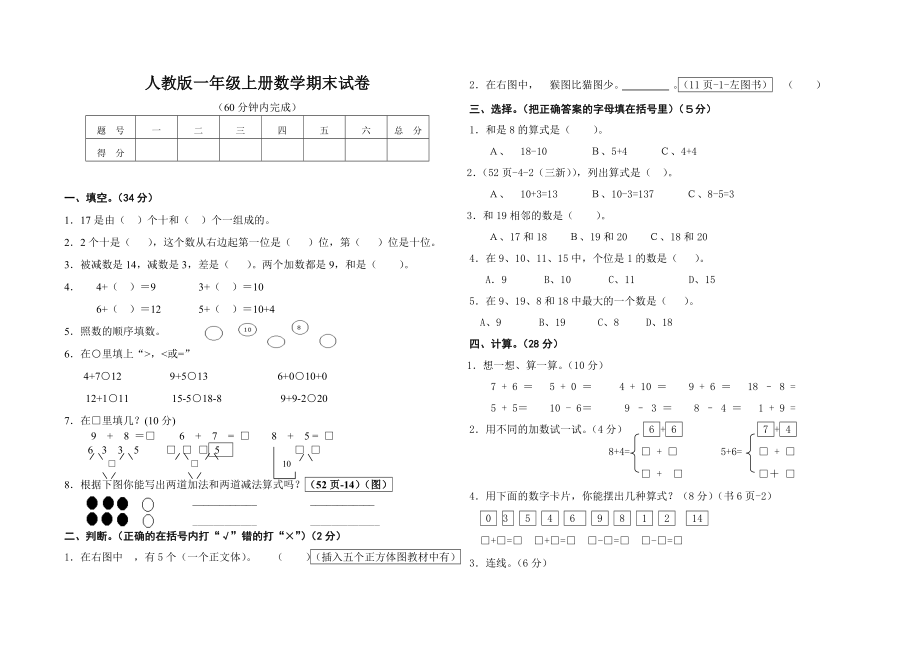 人教版一级数学下册期末试卷.doc_第3页