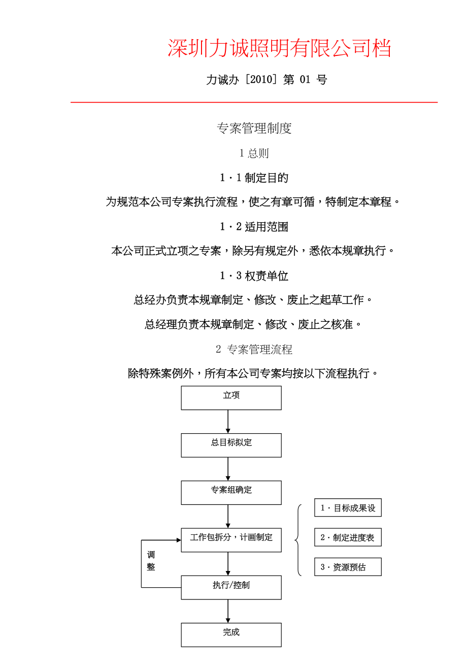 专案管理制度.doc_第1页