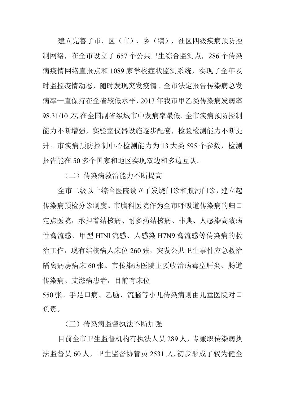 关于传染病防治工作和传染病防治法实施情况的调研报告.docx_第2页