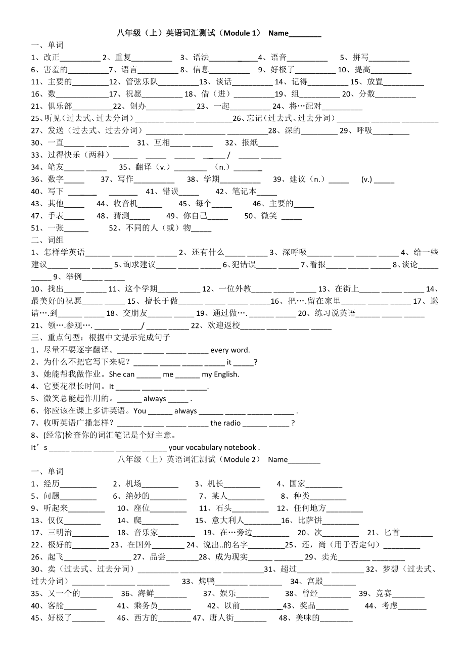 外研版八级上M1M5基础知识测试.doc_第1页