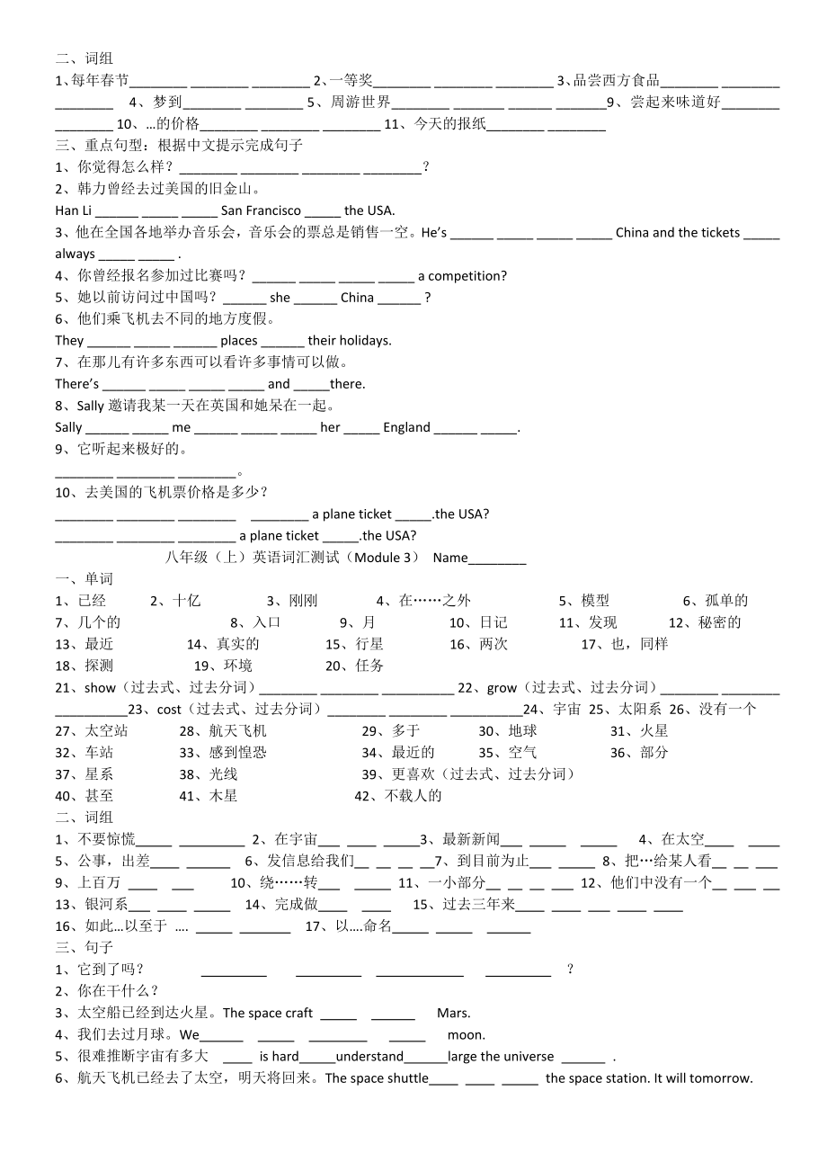 外研版八级上M1M5基础知识测试.doc_第2页