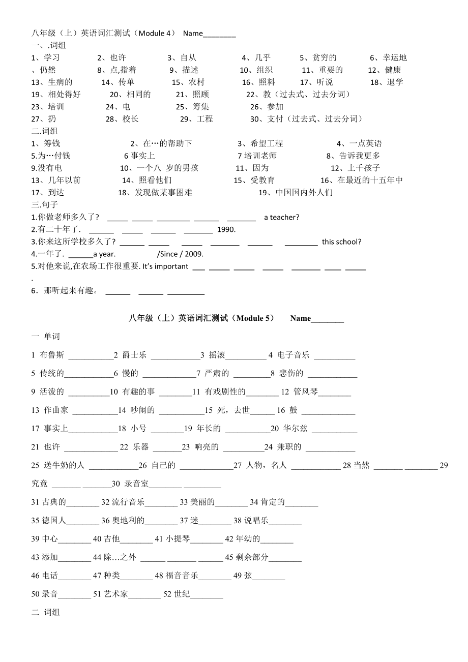 外研版八级上M1M5基础知识测试.doc_第3页