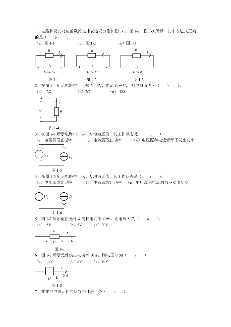 电路原理复习资料考试必备练习随堂练习题库.doc_第1页