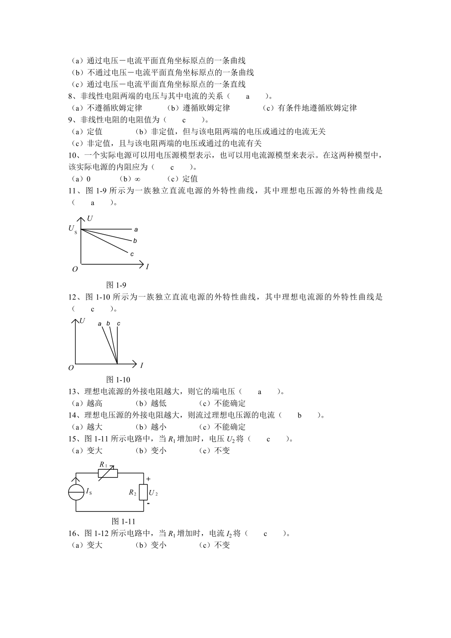 电路原理复习资料考试必备练习随堂练习题库.doc_第2页