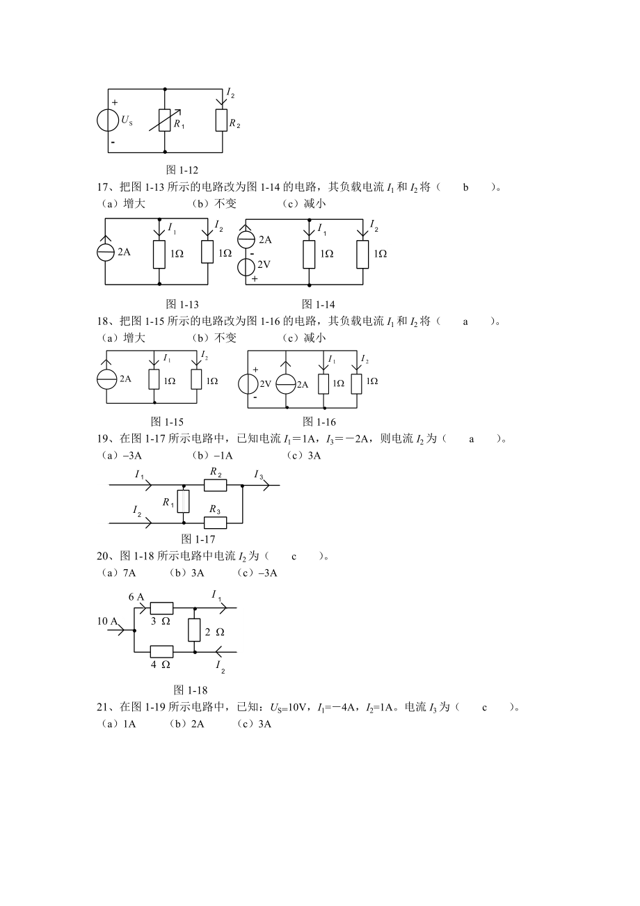 电路原理复习资料考试必备练习随堂练习题库.doc_第3页