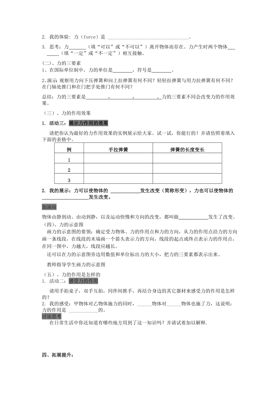 新人教版八级物理下册导学案（全册）.doc_第2页