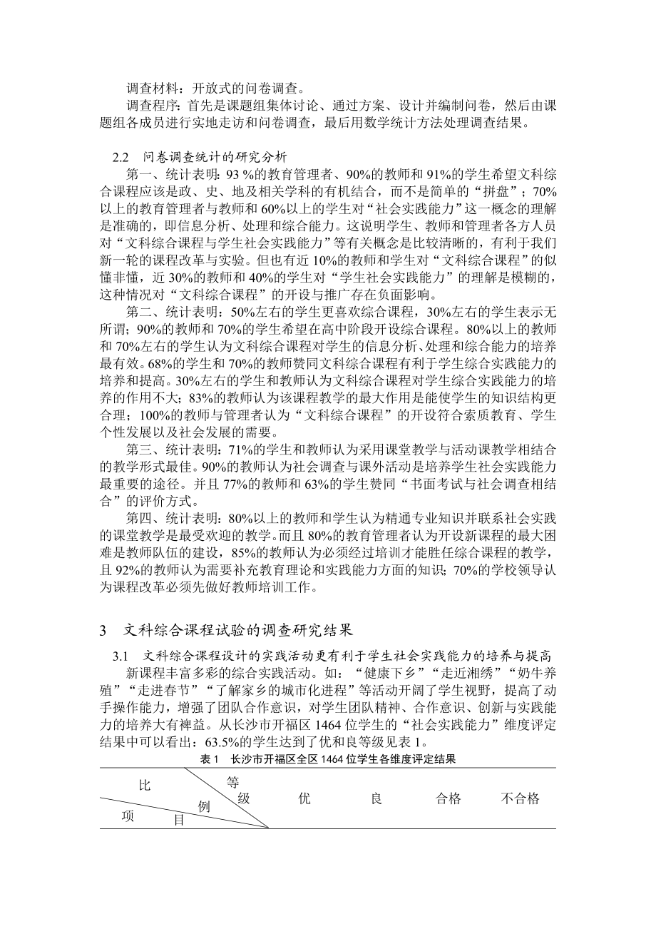 文科综合课程对学生社会实践能力培养的有效性调查.doc_第2页