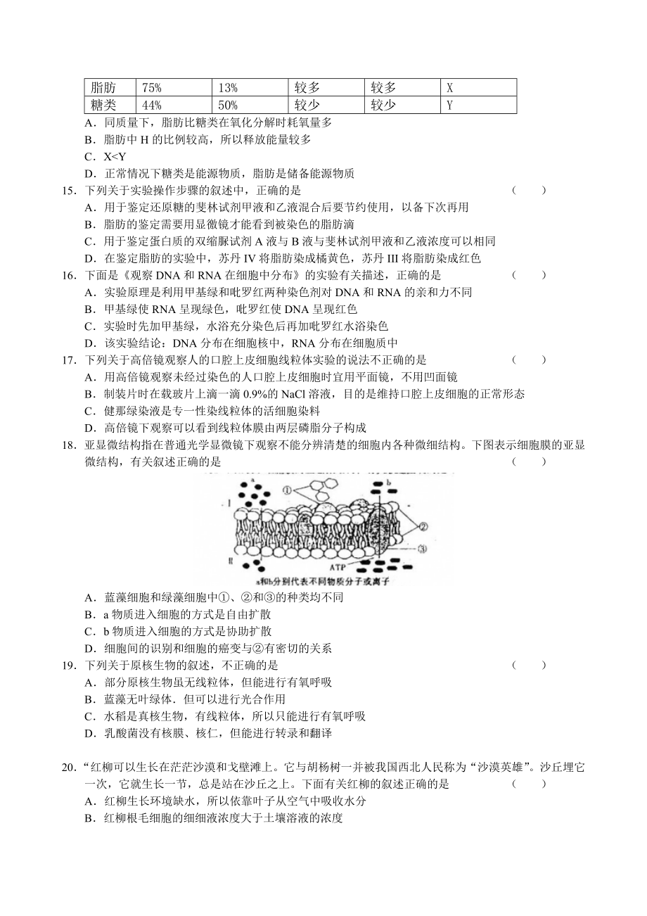 安徽省省城名校高三上学期第一次联考试题(生物)word版.doc_第3页