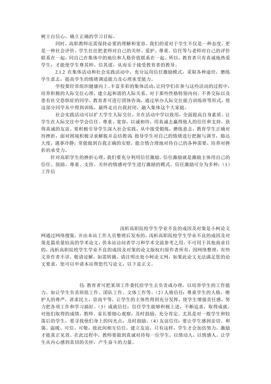 教育论文浅析高职院校学生学业不良的成因及对策.doc_第3页