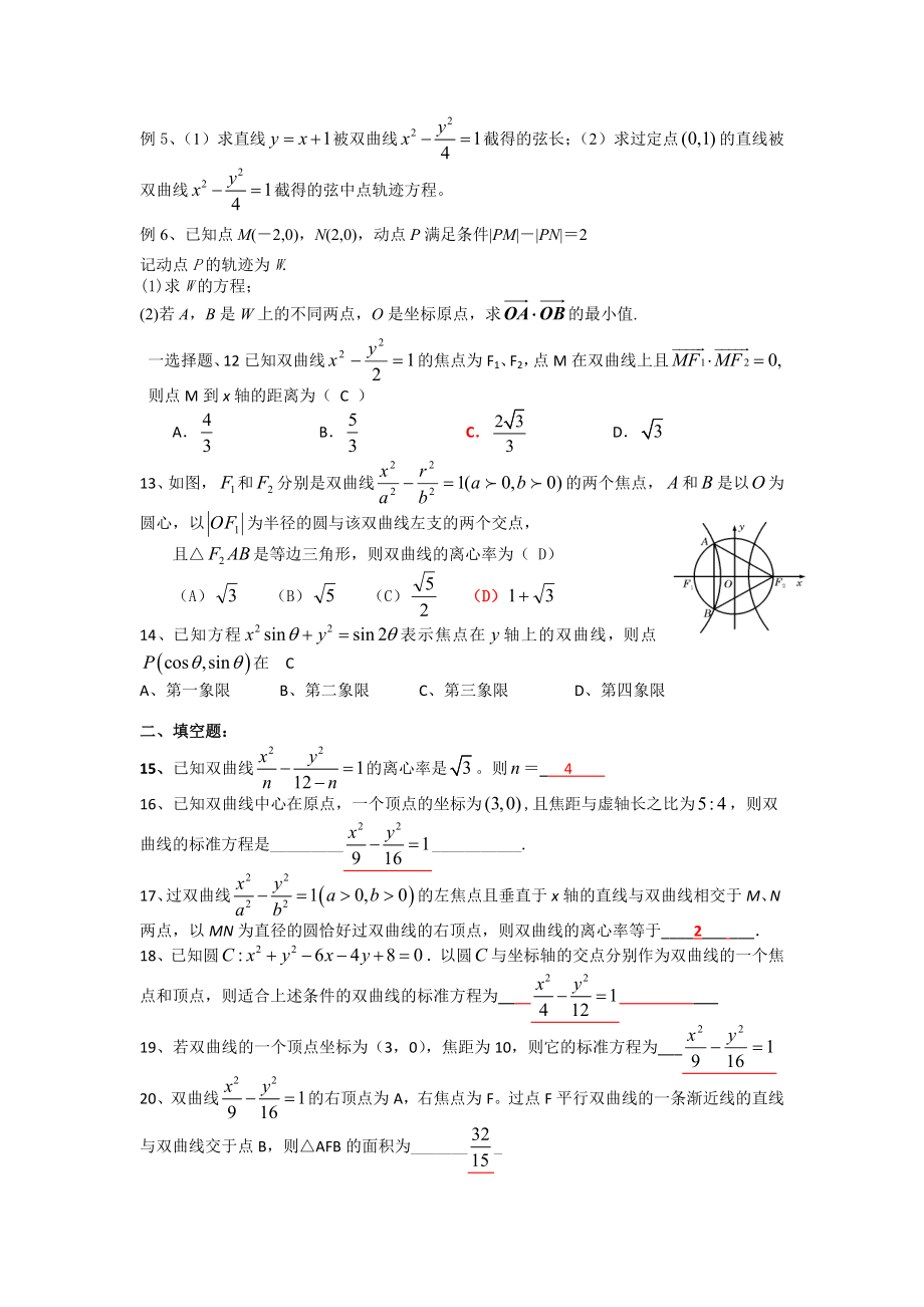 原创双曲线专题训练.doc_第2页