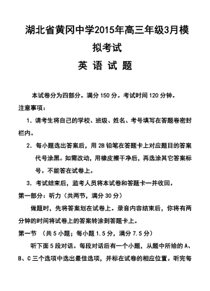 湖北省黄冈中学3月高考模拟考试英语试卷及答案.doc