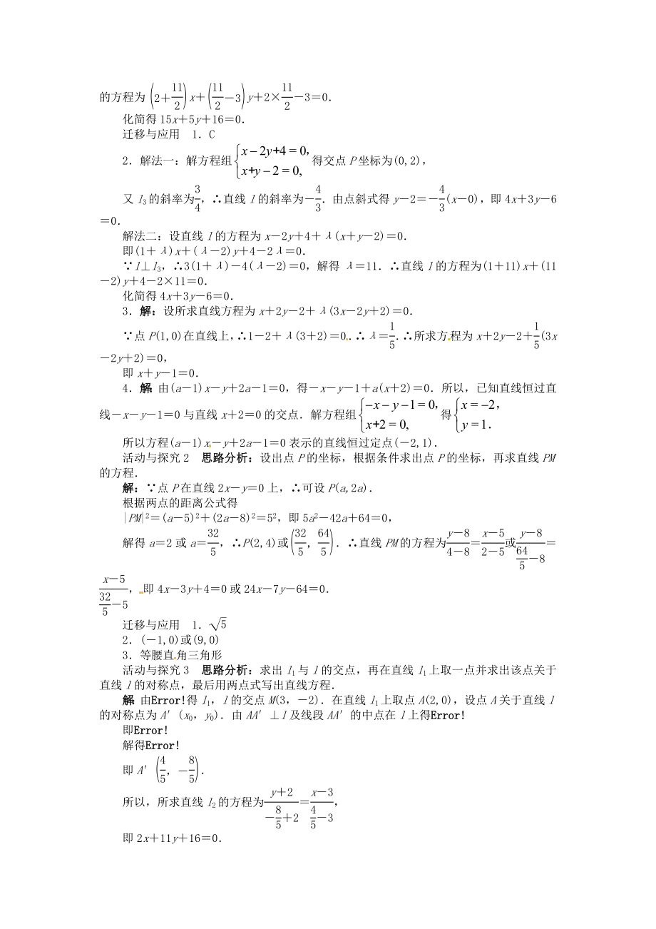 高中数学 第三章331～332两条直线的交点坐标、两点间的距离导学案 新人教A版必修2.doc_第3页