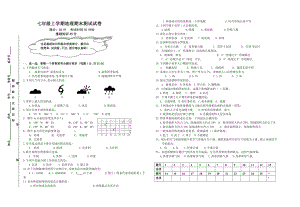 人教版七级上地理期末试卷(原创最新).doc