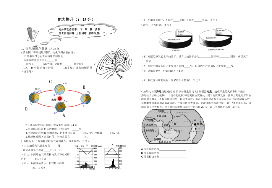 人教版七级上地理期末试卷(原创最新).doc_第2页