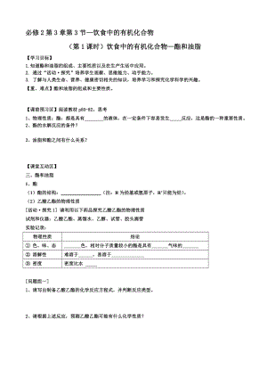 鲁科版必修2高中化学精品教案《油脂、糖类、蛋白质、有机高分子化合物》 .doc