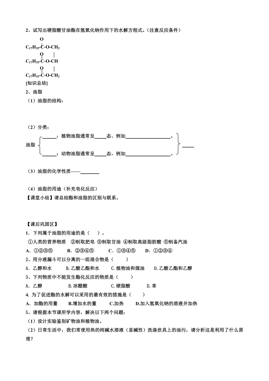 鲁科版必修2高中化学精品教案《油脂、糖类、蛋白质、有机高分子化合物》 .doc_第3页