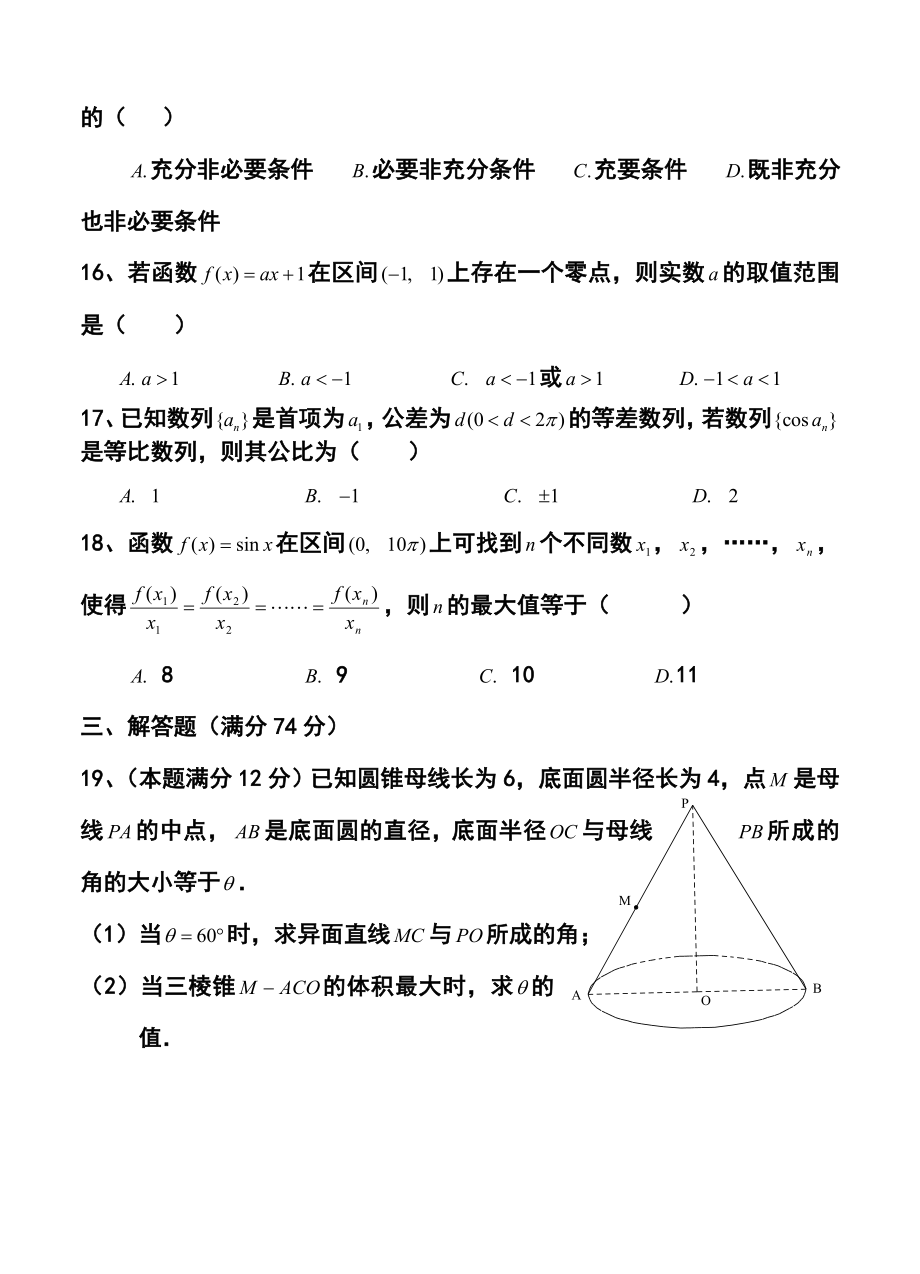 上海市虹口区高三4月高考模拟（二模）理科数学试题及答案.doc_第3页