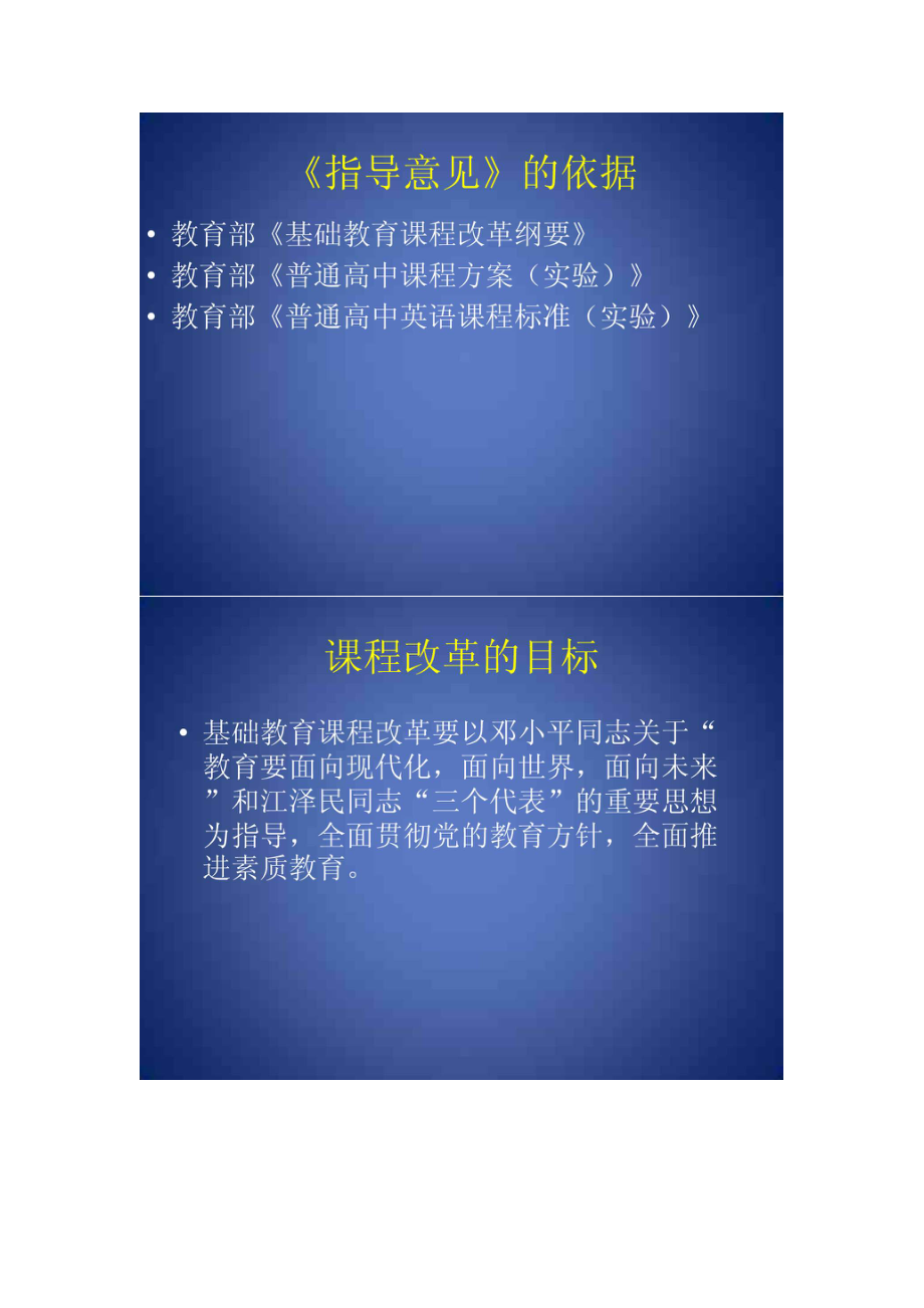 高中英语课程标准.doc_第2页