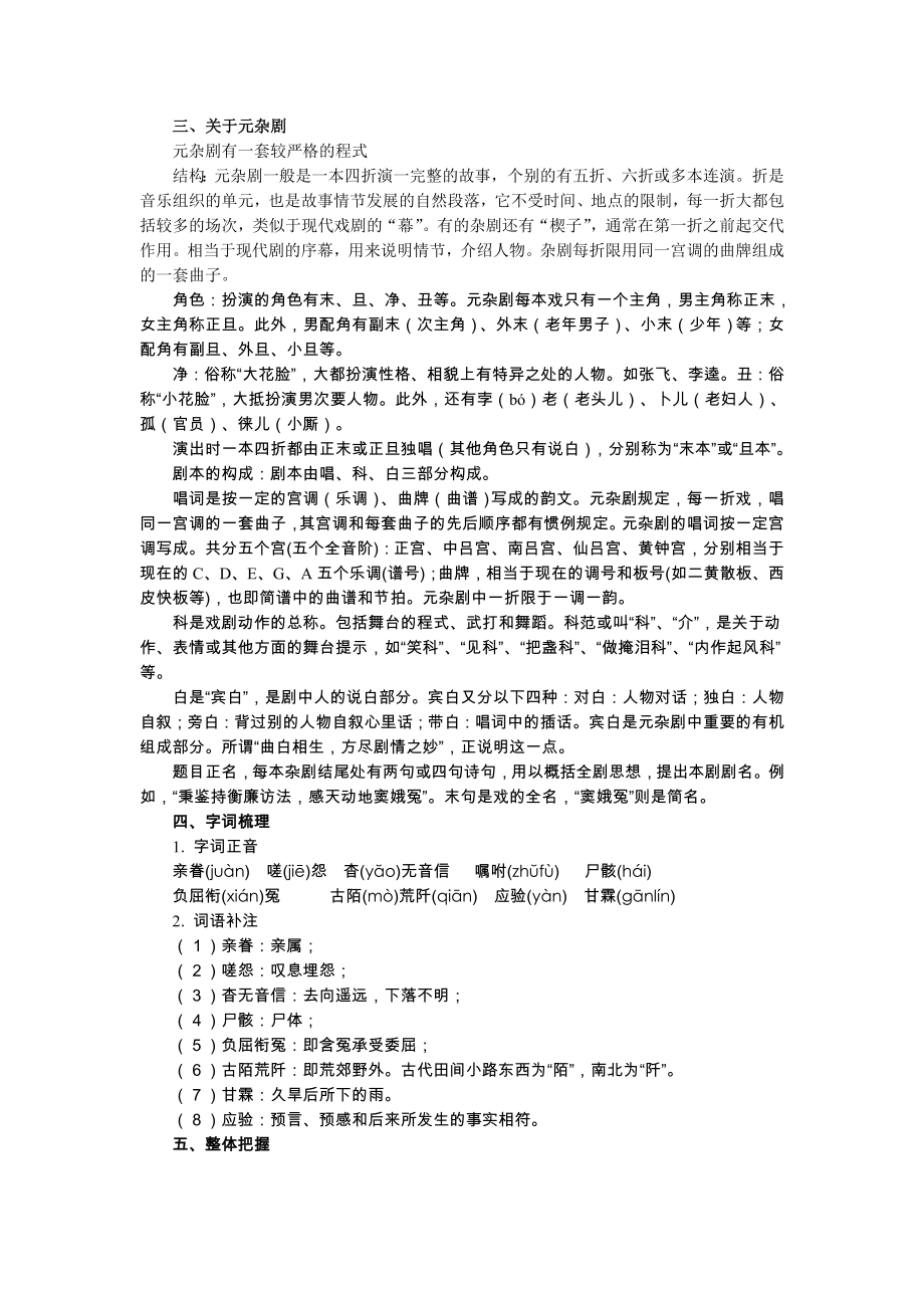 《窦娥冤》教案新部编本.doc_第3页