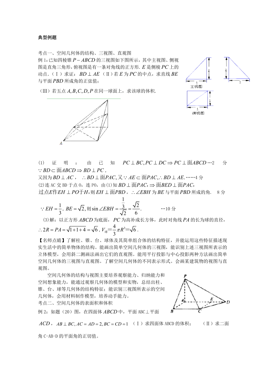 高考数学必考题型解答策略：立体几何（ 高考） .doc_第3页