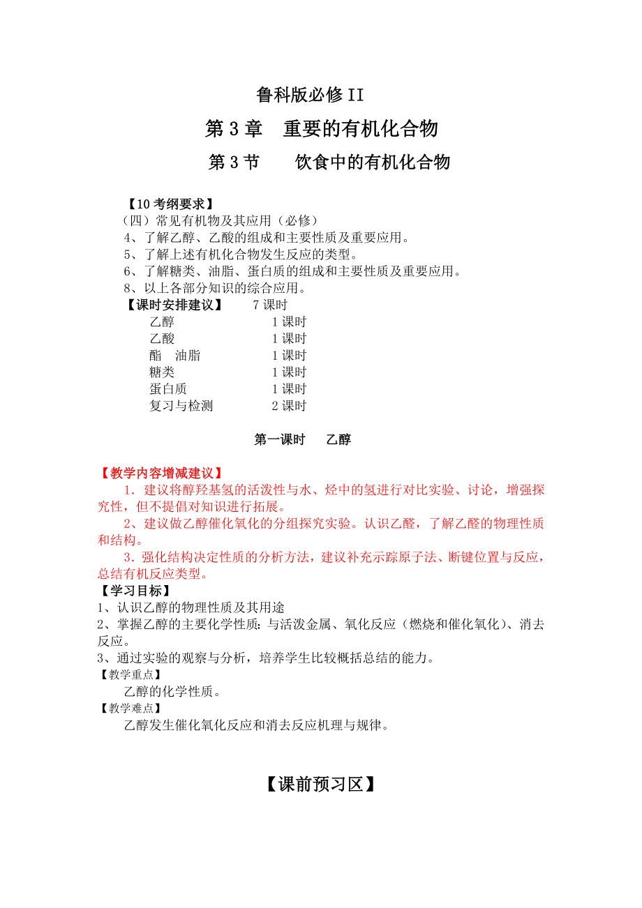 鲁科版高中化学必修2精品教案《乙醇乙酸》.doc_第1页