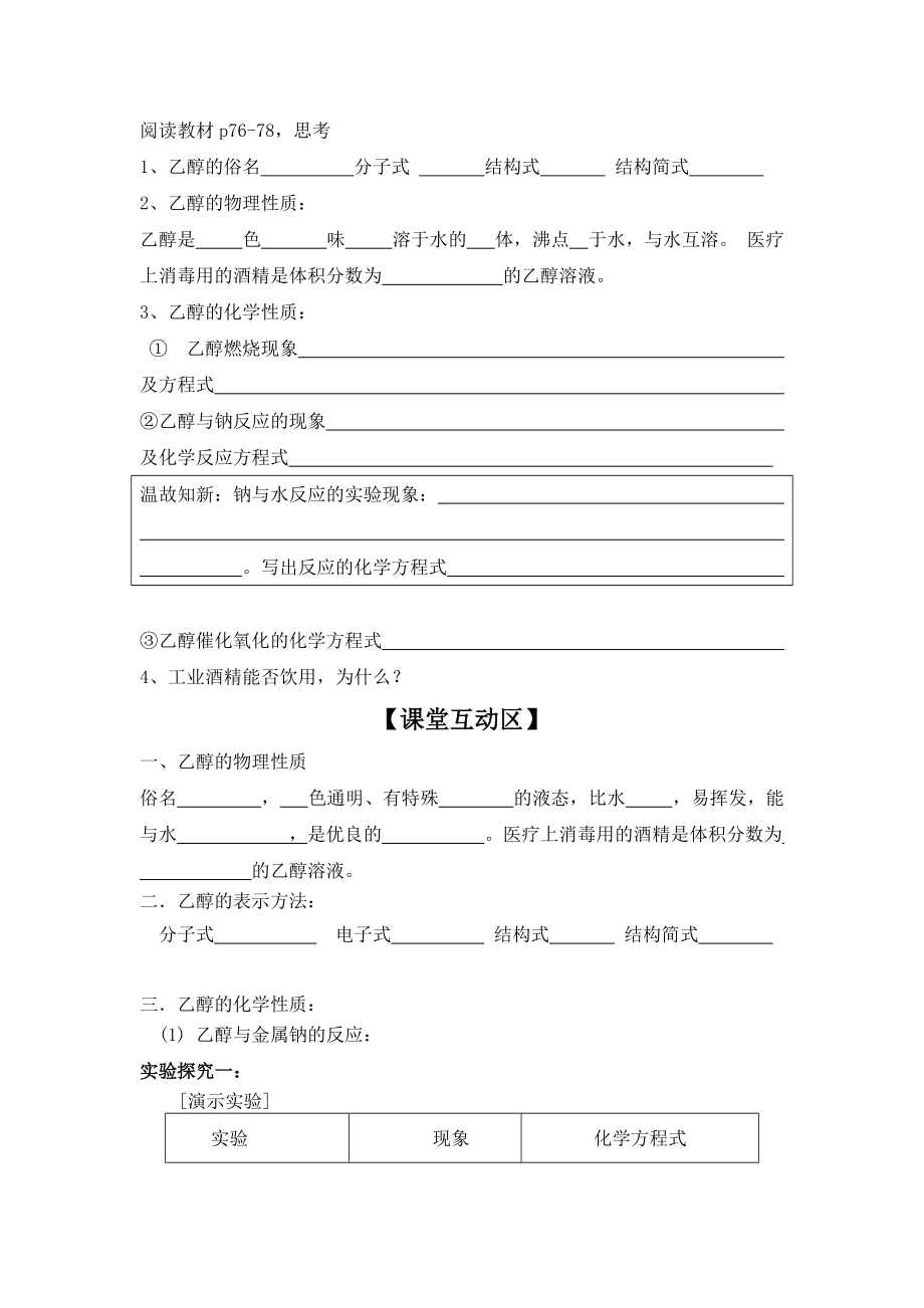 鲁科版高中化学必修2精品教案《乙醇乙酸》.doc_第2页