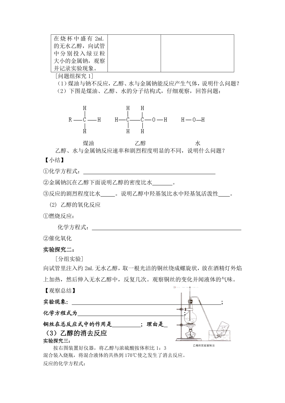 鲁科版高中化学必修2精品教案《乙醇乙酸》.doc_第3页