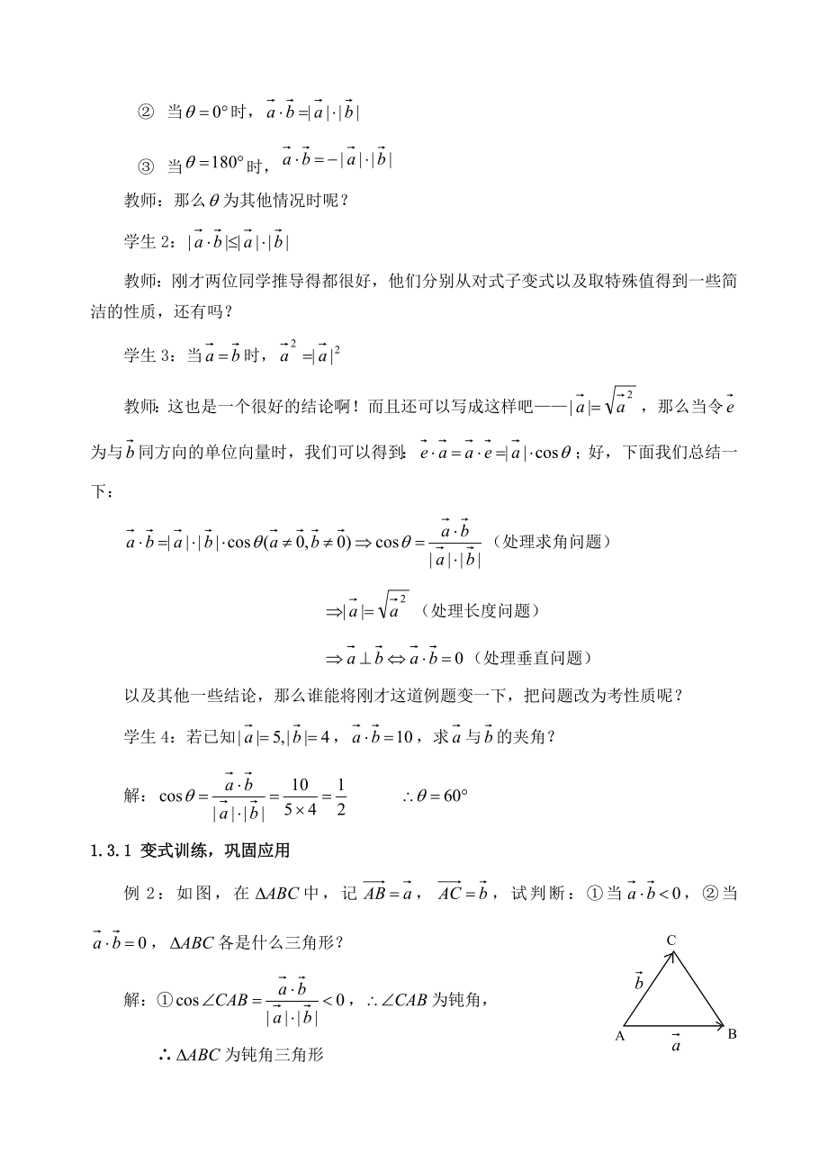 人教版高中数学《平面向量的数量积》课例与点评.doc_第3页