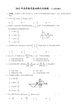 高考数学基础强化训练题—《三角函数》.doc