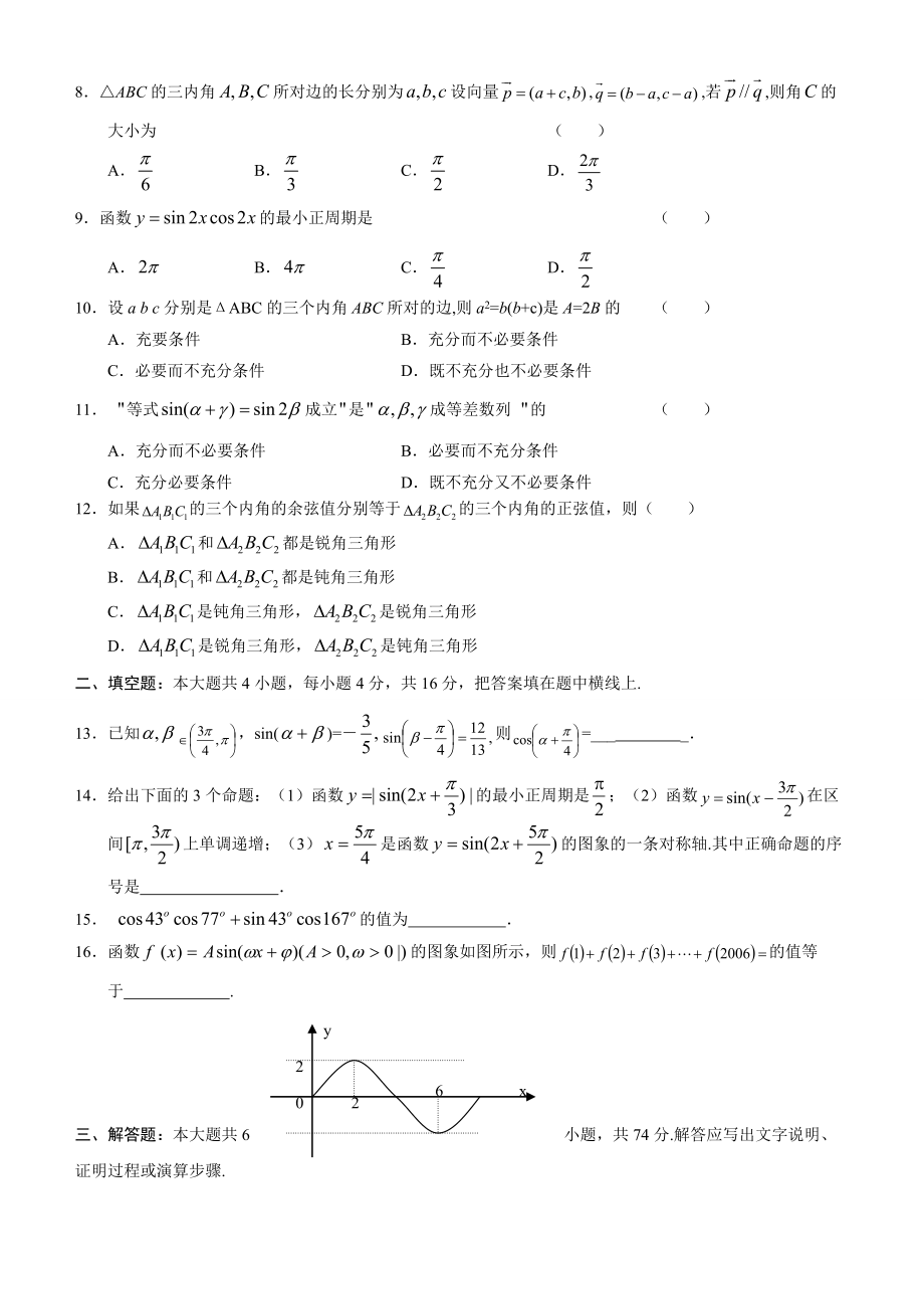 高考数学基础强化训练题—《三角函数》.doc_第2页