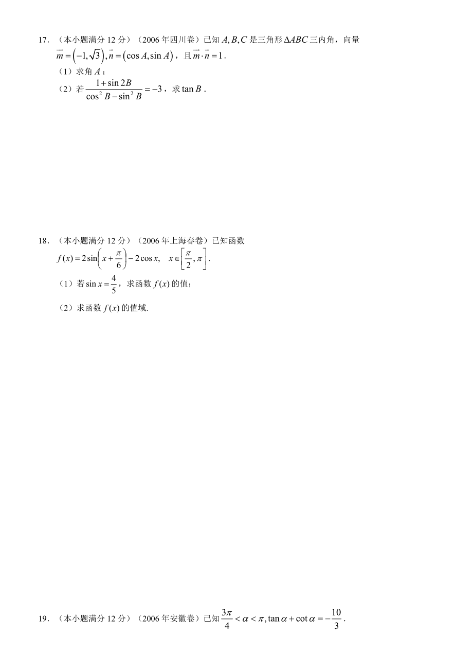 高考数学基础强化训练题—《三角函数》.doc_第3页