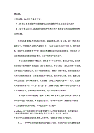 小组作业 信息系统安全风险.docx