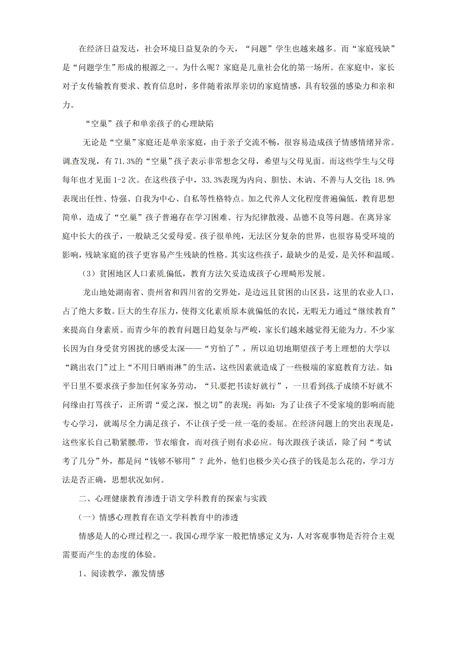 高中语文论文《心理健康教育与语文教学关系初探》 新人教版.doc_第2页