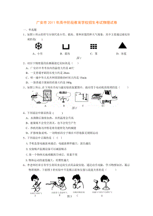 广安市高中阶段教育学校招生考试物理试卷.doc