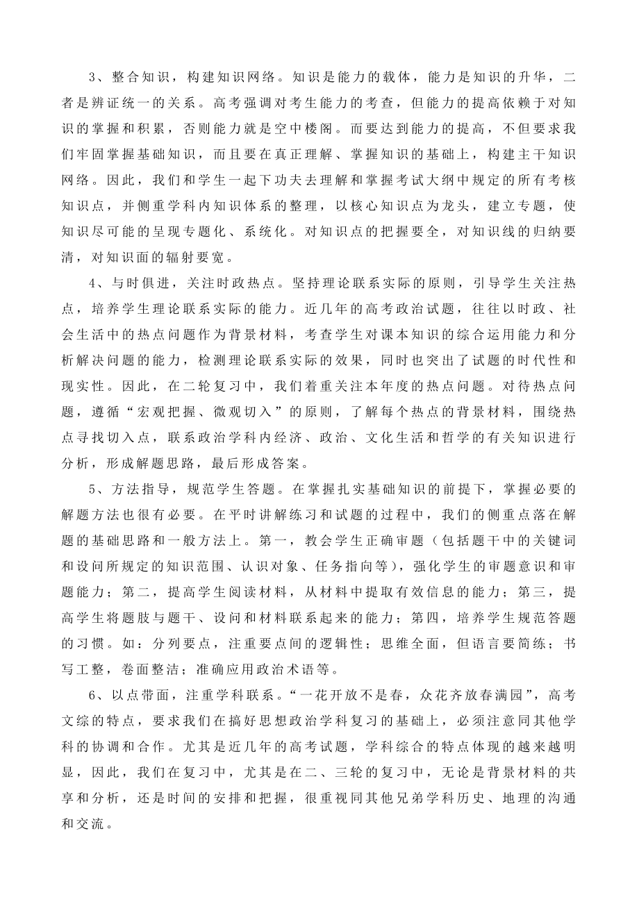 高考政治学科复习工作总结.doc_第2页