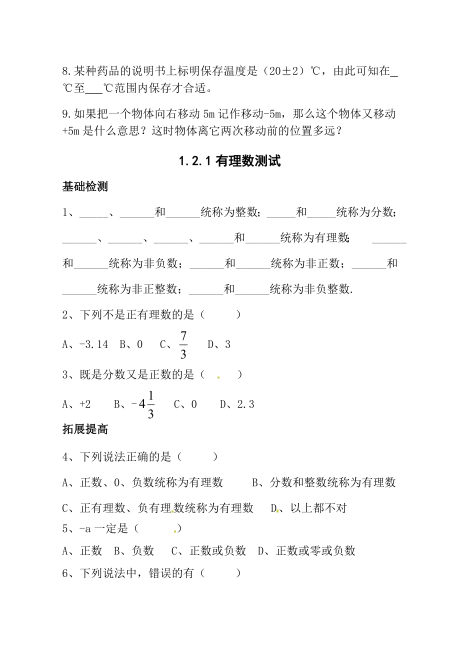 人教版七级数学上册同步练习题及答案全套(课课练）.doc_第2页