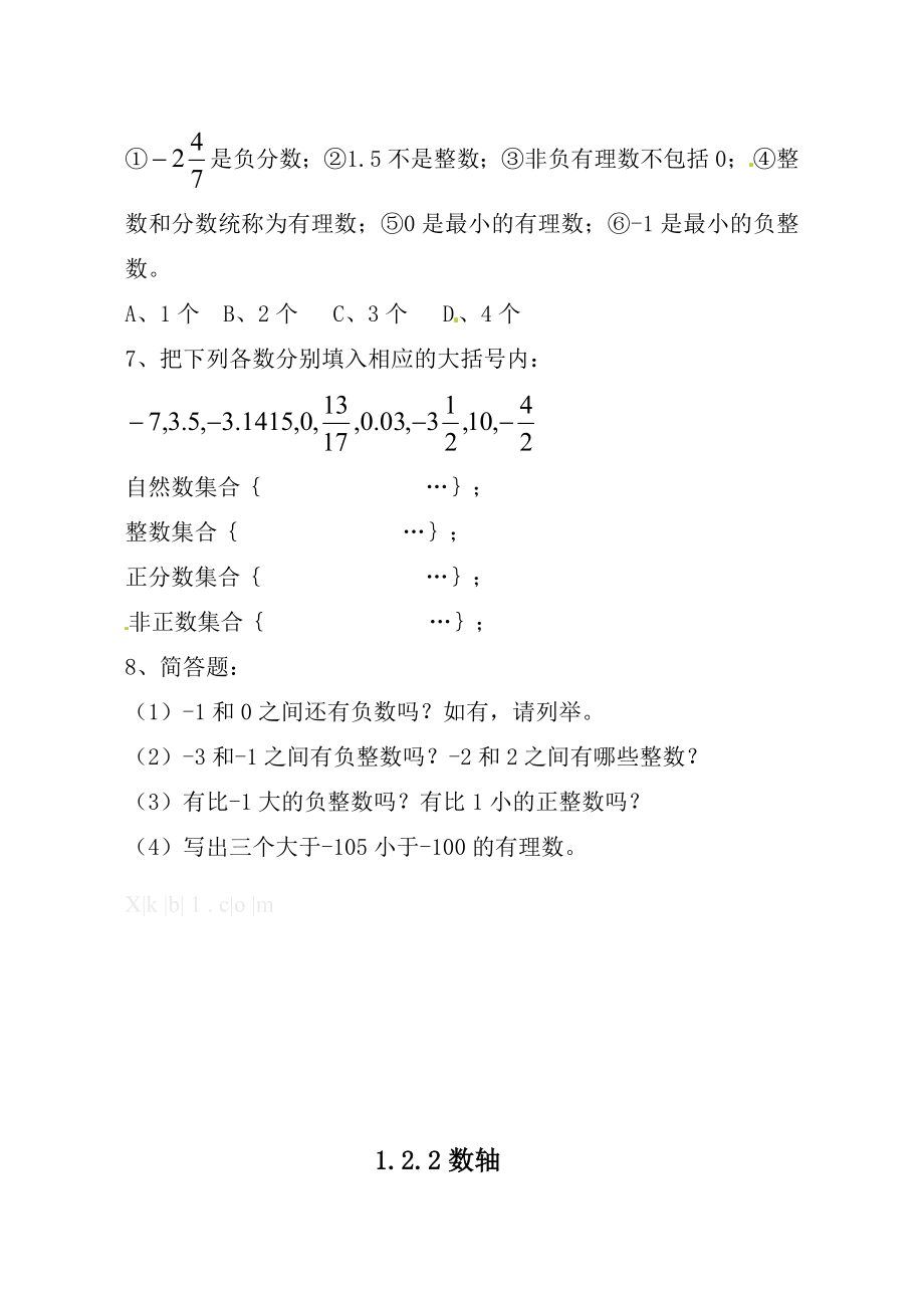 人教版七级数学上册同步练习题及答案全套(课课练）.doc_第3页