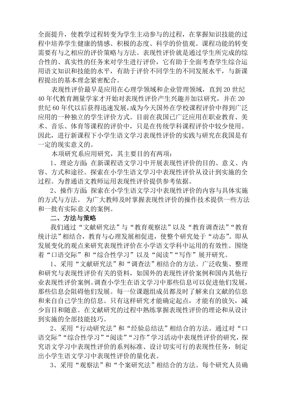 《学生学业评价——新课程下小学生语文学习表现性.doc_第2页