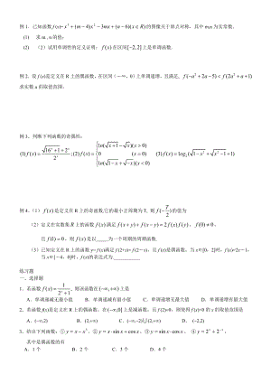 函数的单调性、奇偶性与周期性练习一.doc