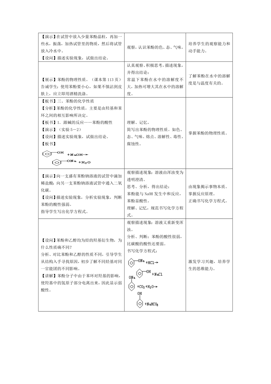 新课标高考化学《苯酚》教学设计.doc_第3页