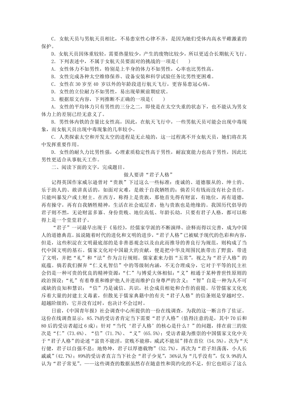 高考语文一轮 课时专练(十六) 论述类、实用类文本阅读二.doc_第2页