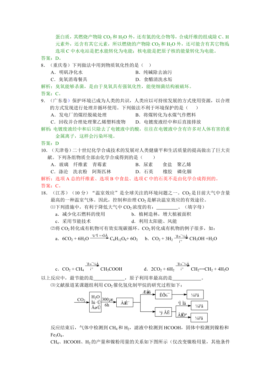 高考化学分类“化学与生活”.doc_第2页