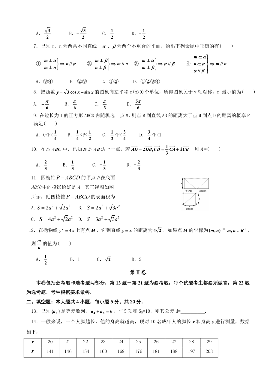 高三数学第一次月考考试文科.doc_第2页